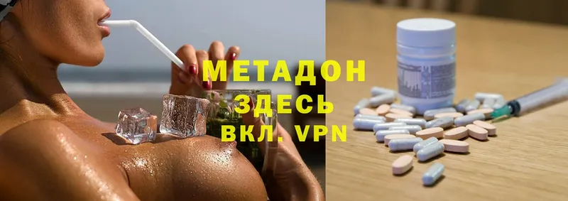 МЕТАДОН methadone  Долинск 